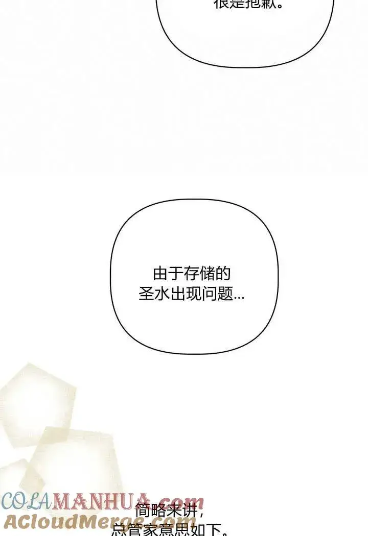 《在怪物府宅守护少爷》第36话图67