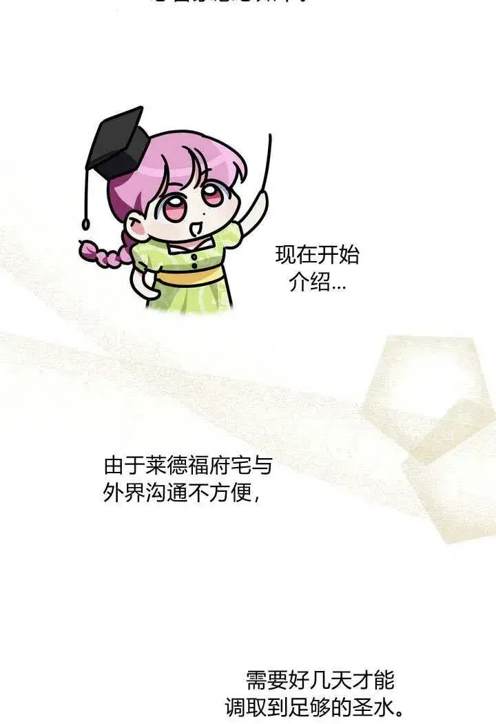 《在怪物府宅守护少爷》第36话图68