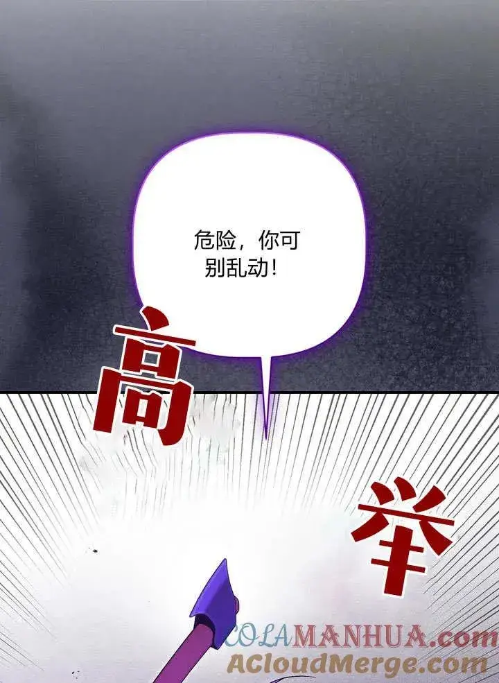 《在怪物府宅守护少爷》第36话图7