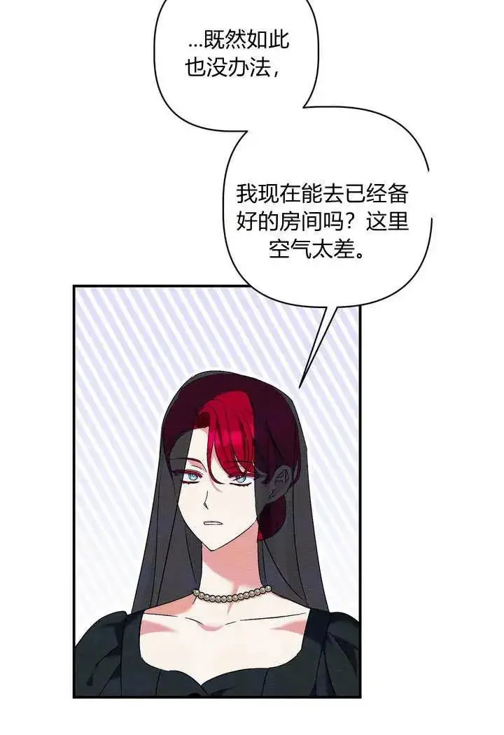 《在怪物府宅守护少爷》第36话图71