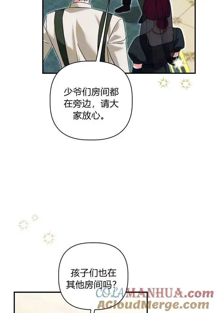 《在怪物府宅守护少爷》第36话图73