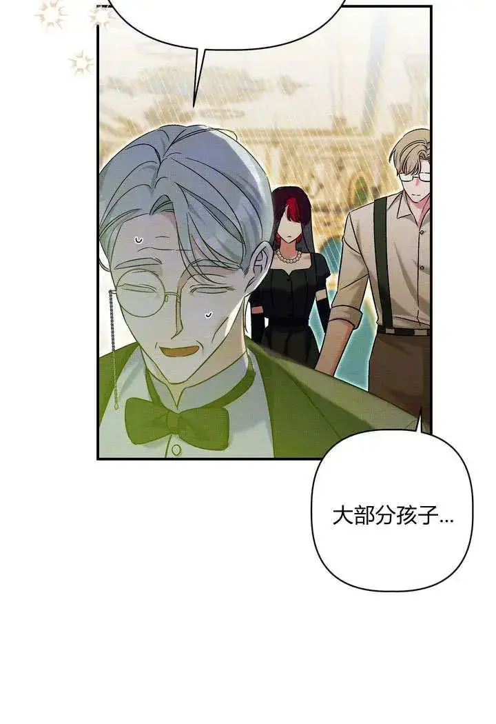 《在怪物府宅守护少爷》第36话图75