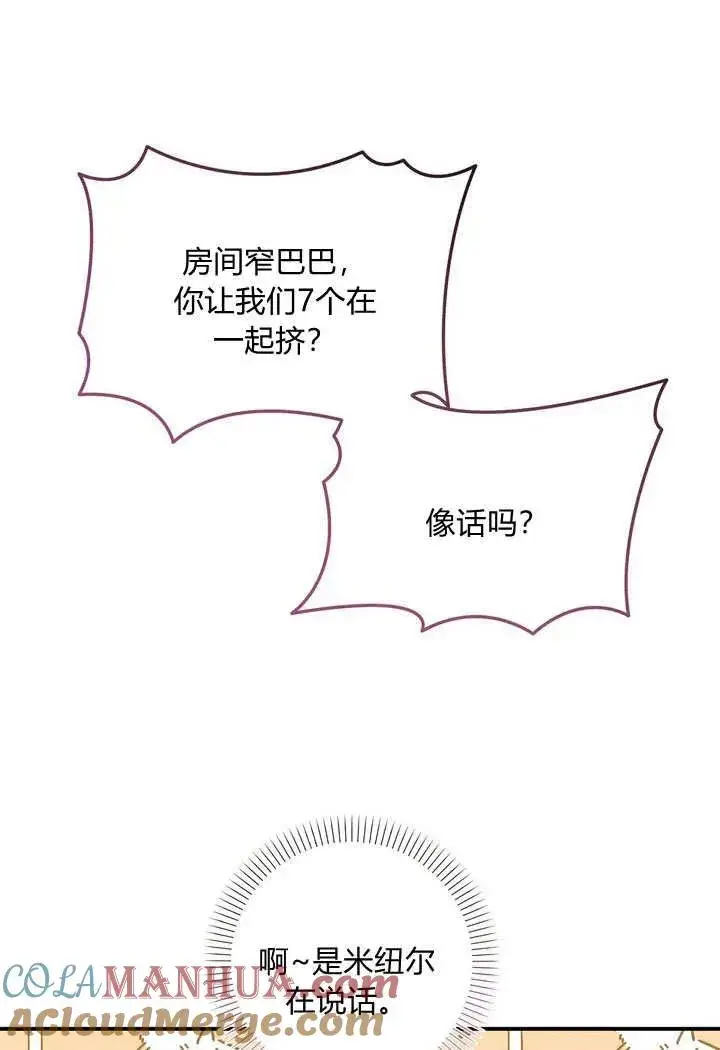 《在怪物府宅守护少爷》第36话图76