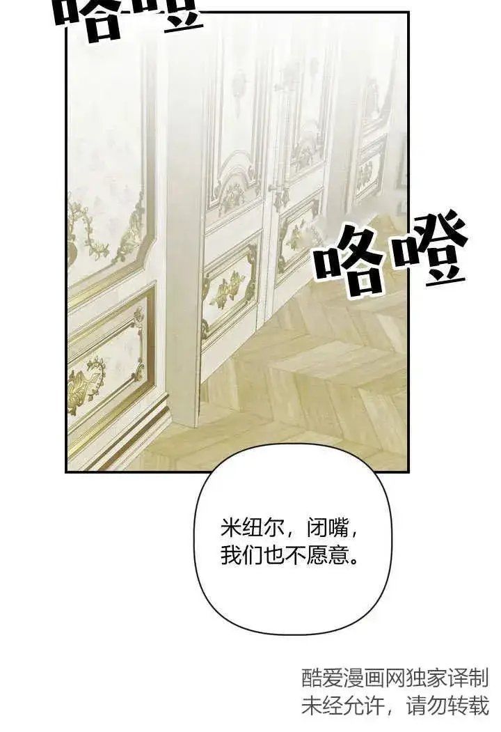 《在怪物府宅守护少爷》第36话图78