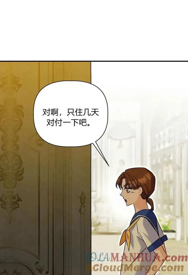 《在怪物府宅守护少爷》第36话图79