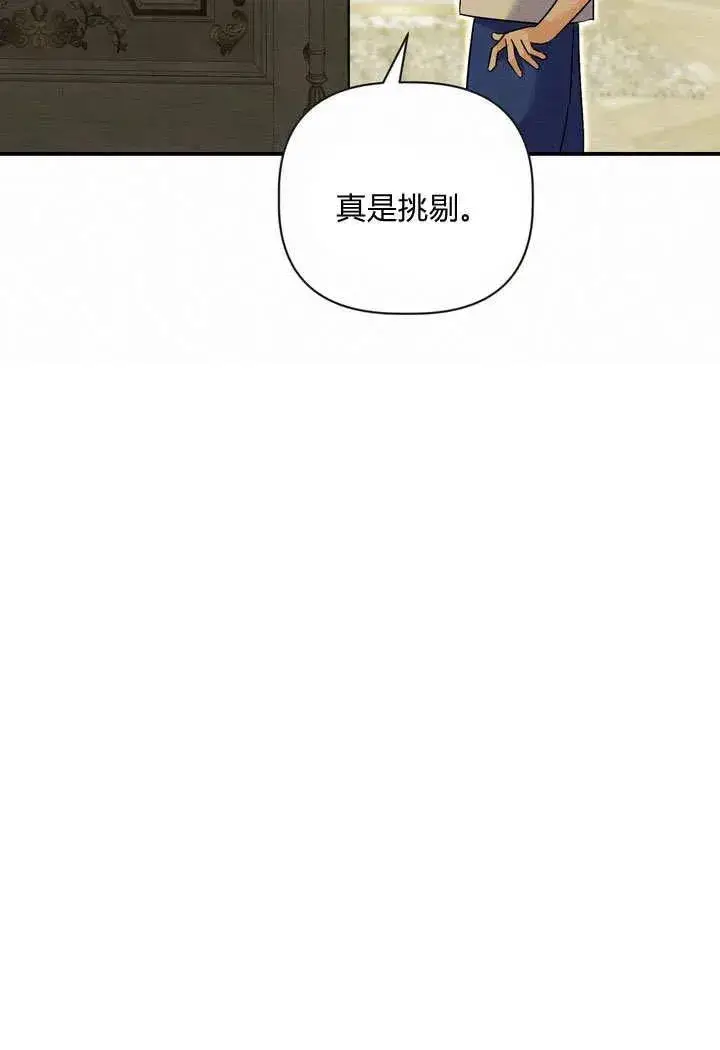 《在怪物府宅守护少爷》第36话图80