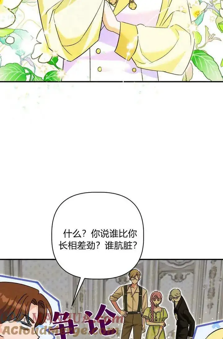 《在怪物府宅守护少爷》第36话图82