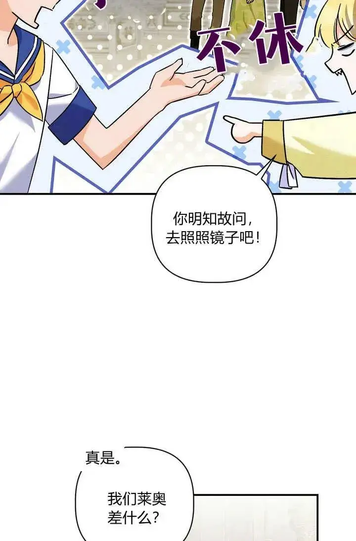 《在怪物府宅守护少爷》第36话图83