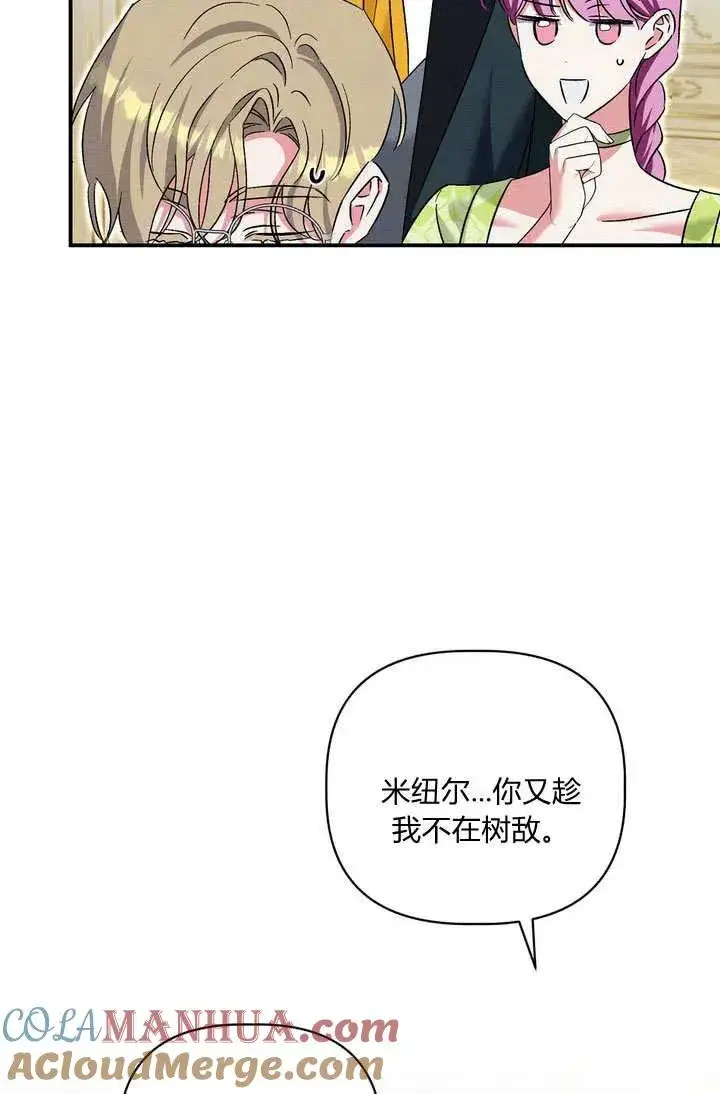 《在怪物府宅守护少爷》第36话图85