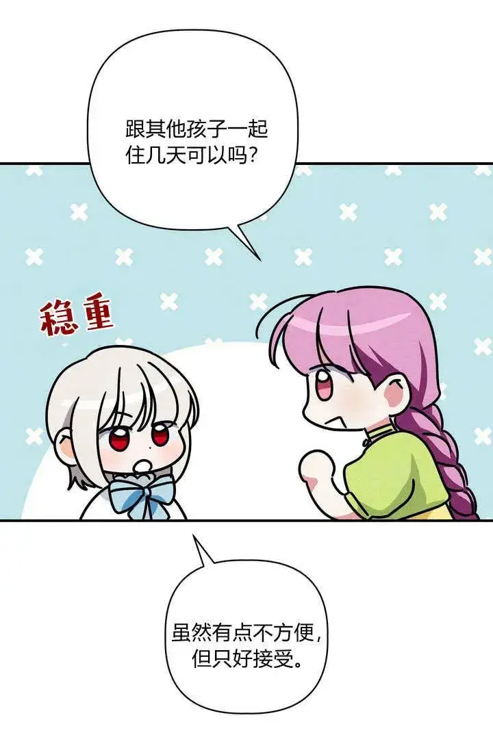 《在怪物府宅守护少爷》第36话图87
