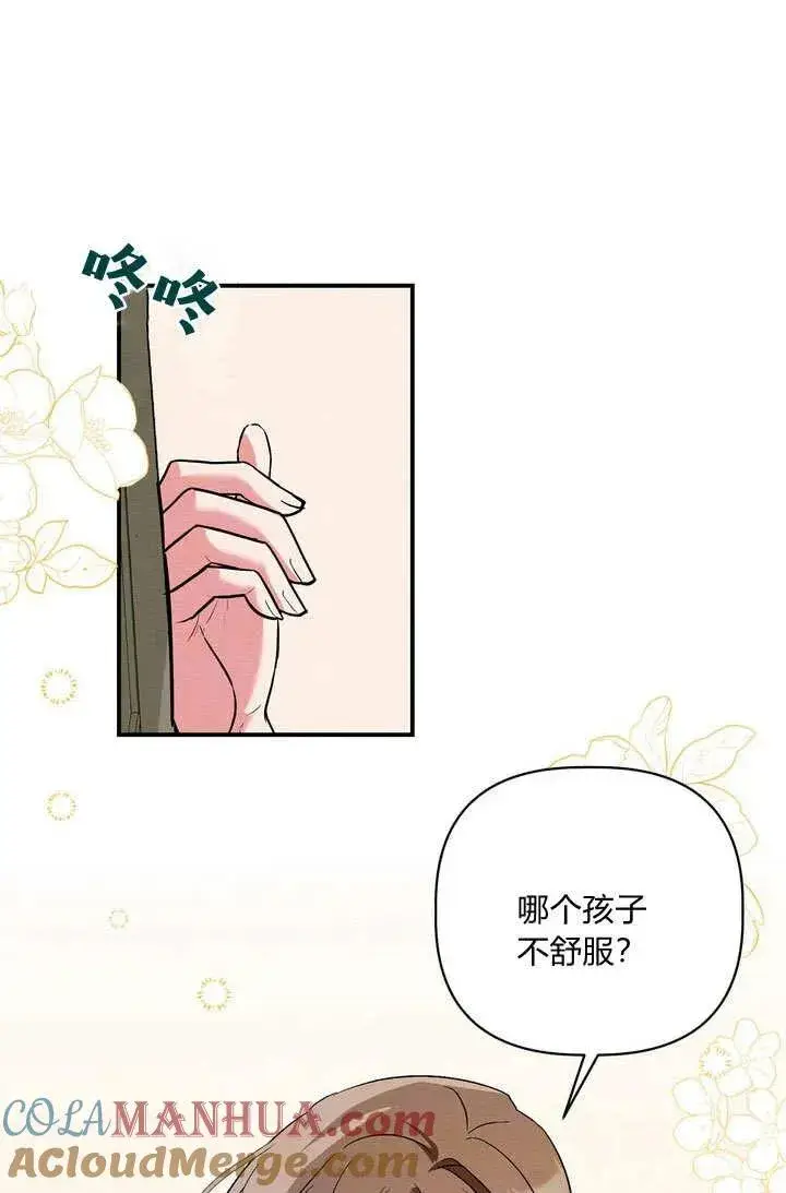 《在怪物府宅守护少爷》第36话图88