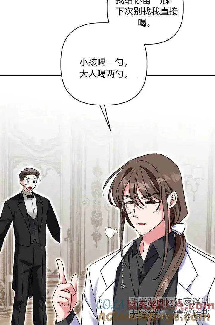 《在怪物府宅守护少爷》第37话图10