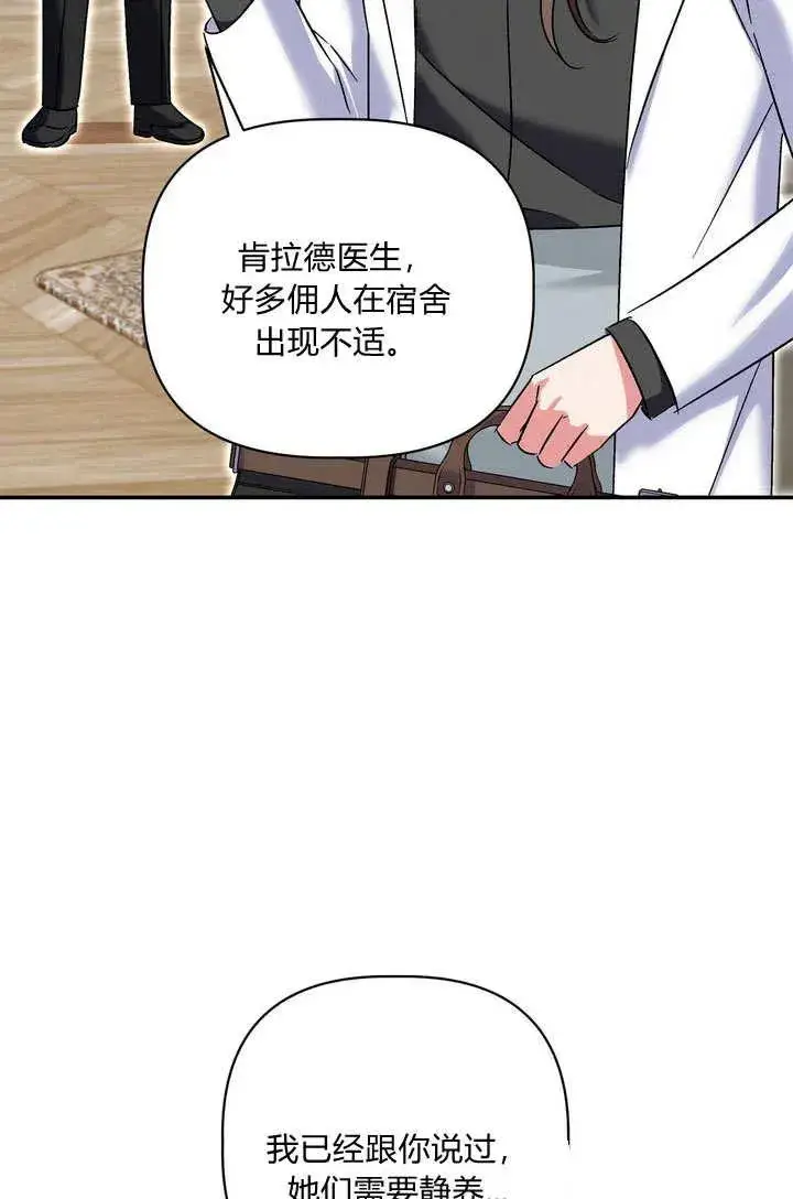 《在怪物府宅守护少爷》第37话图11