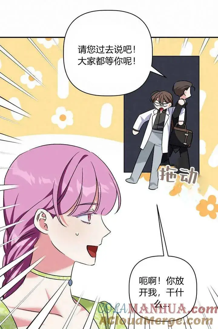 《在怪物府宅守护少爷》第37话图13