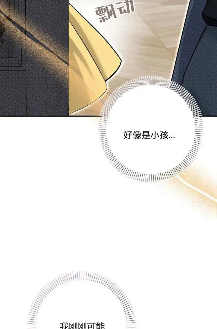 《在怪物府宅守护少爷》第37话图15