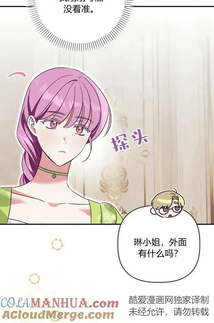 《在怪物府宅守护少爷》第37话图16