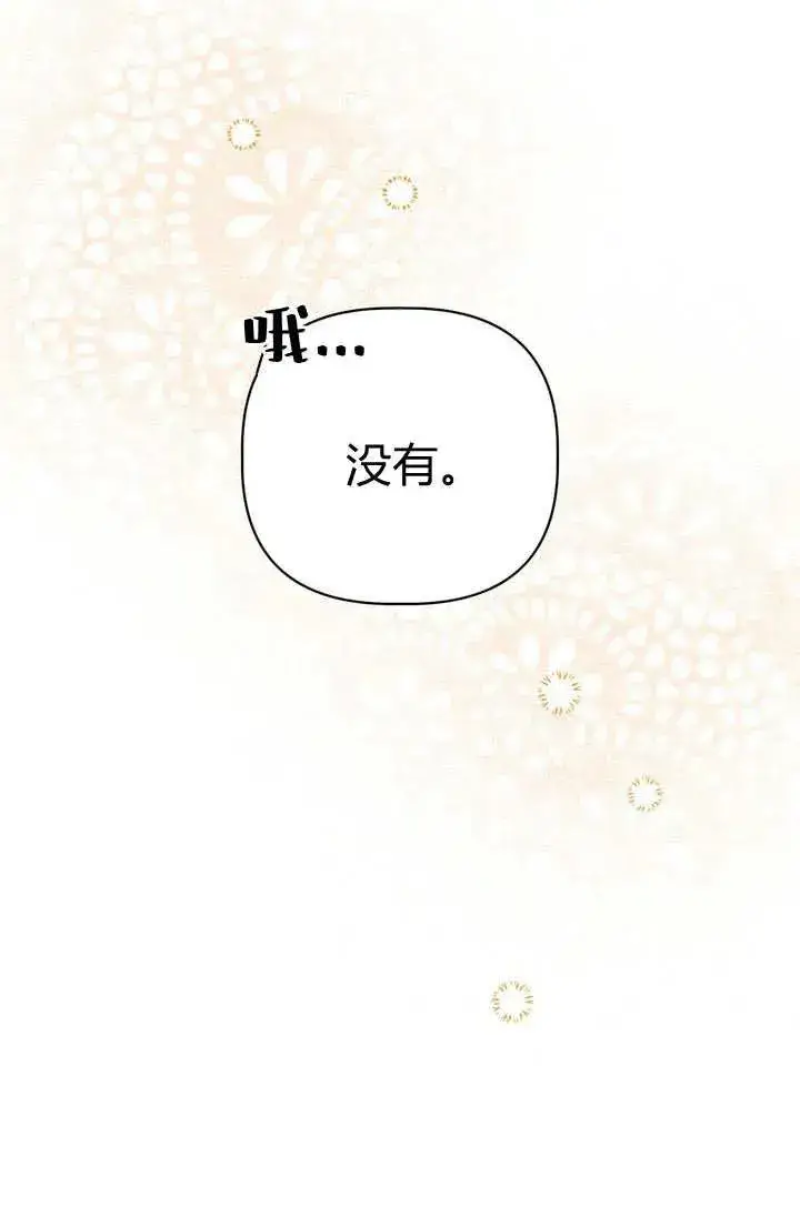 《在怪物府宅守护少爷》第37话图17