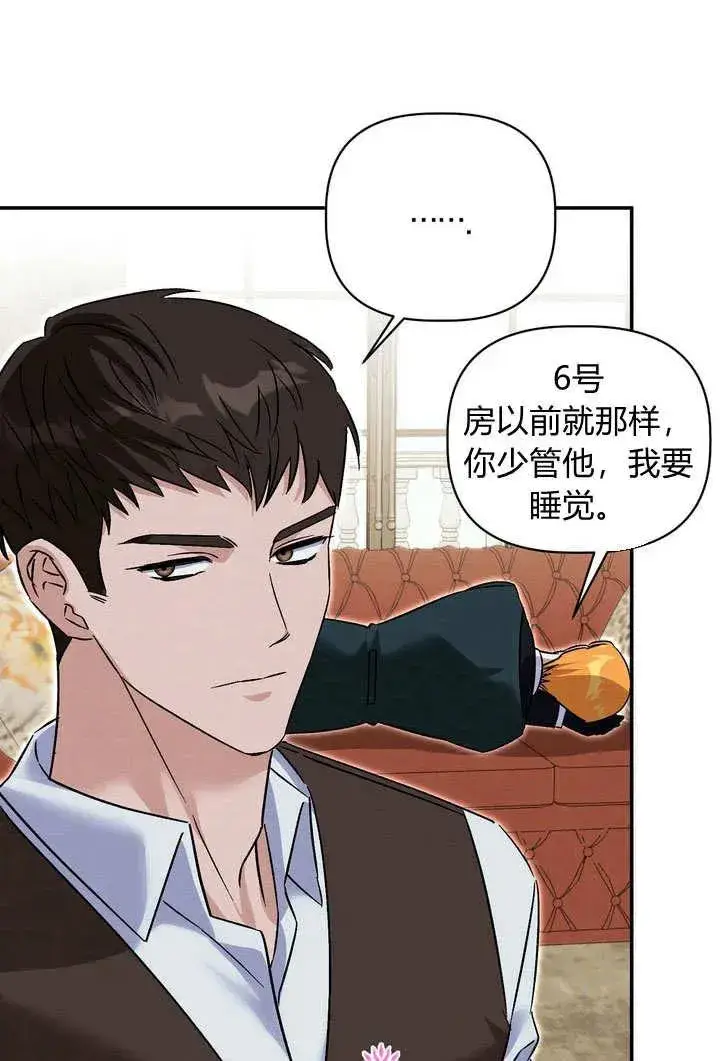 《在怪物府宅守护少爷》第37话图21