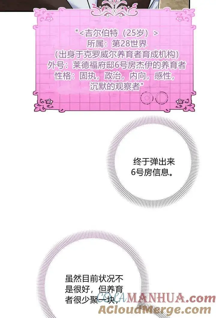 《在怪物府宅守护少爷》第37话图22