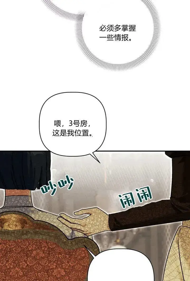 《在怪物府宅守护少爷》第37话图23