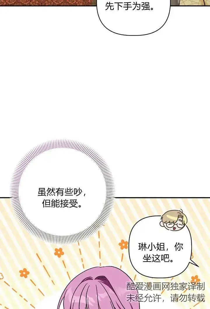 《在怪物府宅守护少爷》第37话图24
