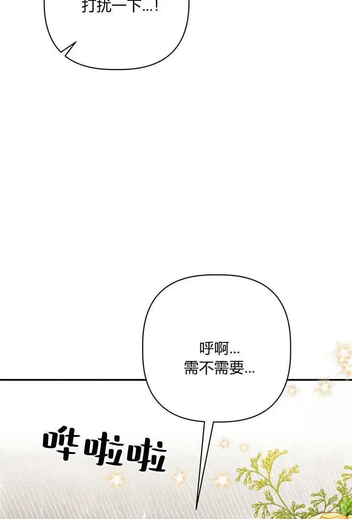 《在怪物府宅守护少爷》第37话图27