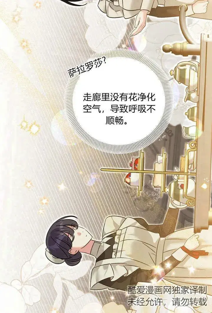 《在怪物府宅守护少爷》第37话图30