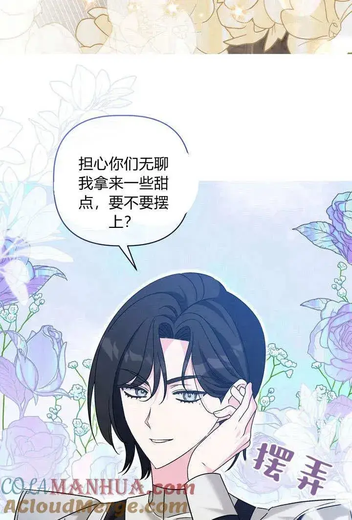 《在怪物府宅守护少爷》第37话图31
