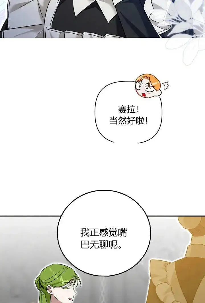 《在怪物府宅守护少爷》第37话图32