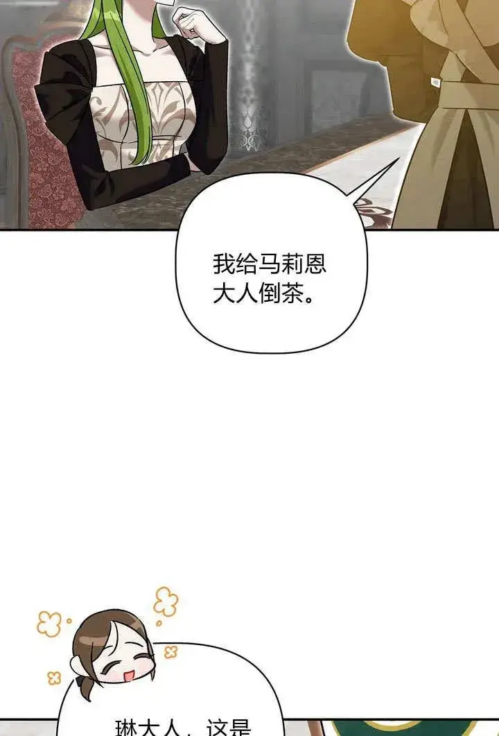 《在怪物府宅守护少爷》第37话图33