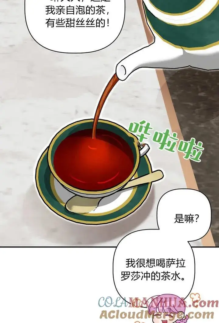 《在怪物府宅守护少爷》第37话图34