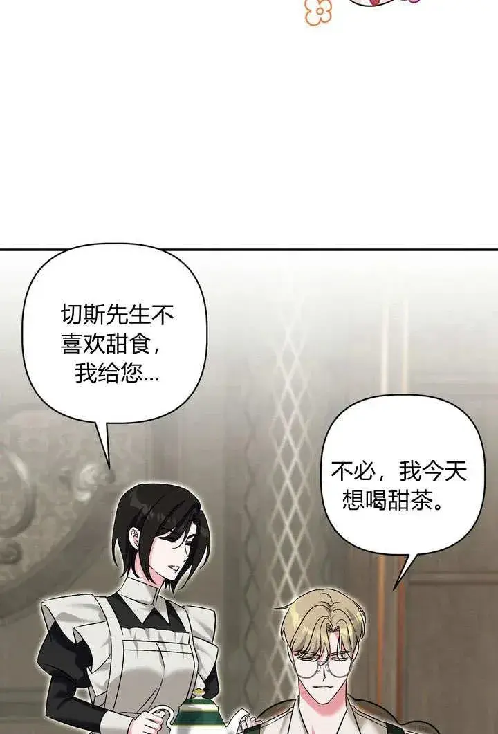 《在怪物府宅守护少爷》第37话图35