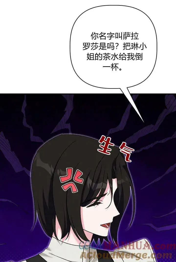 《在怪物府宅守护少爷》第37话图37