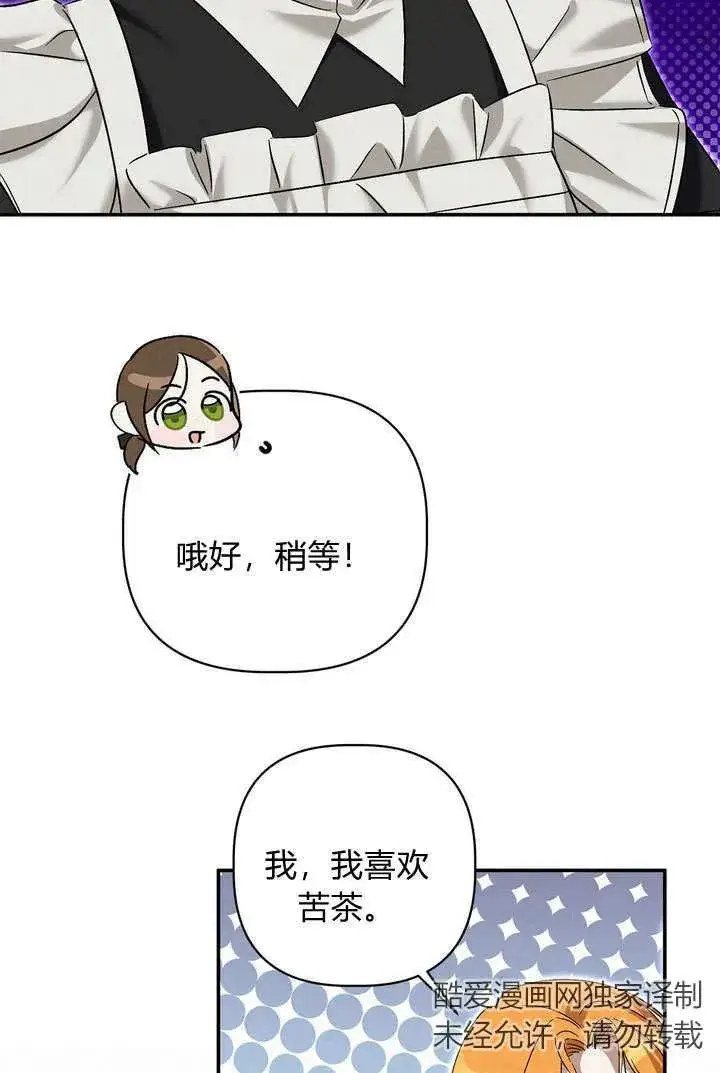 《在怪物府宅守护少爷》第37话图38