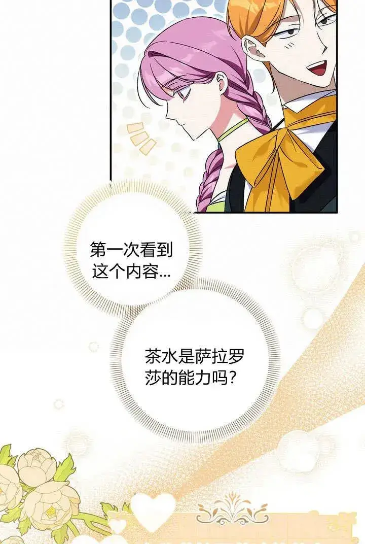 《在怪物府宅守护少爷》第37话图39