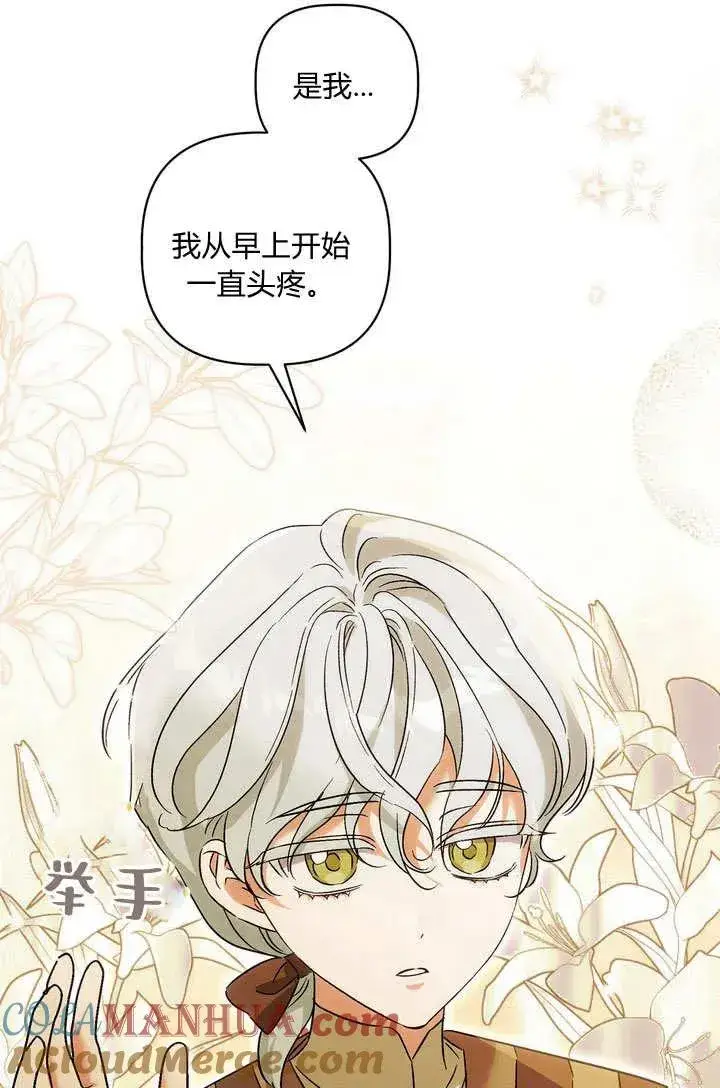 《在怪物府宅守护少爷》第37话图4