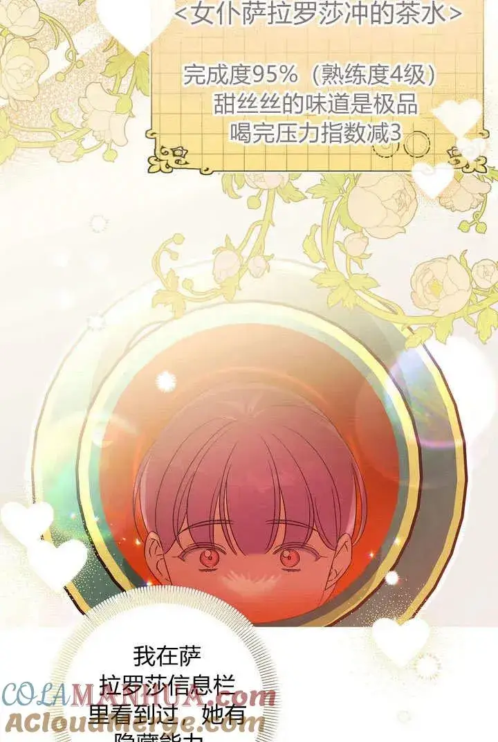 《在怪物府宅守护少爷》第37话图40