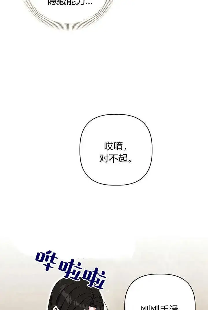 《在怪物府宅守护少爷》第37话图41