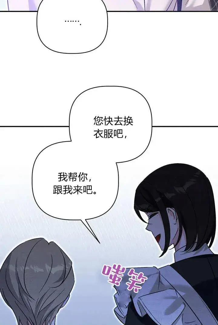 《在怪物府宅守护少爷》第37话图44