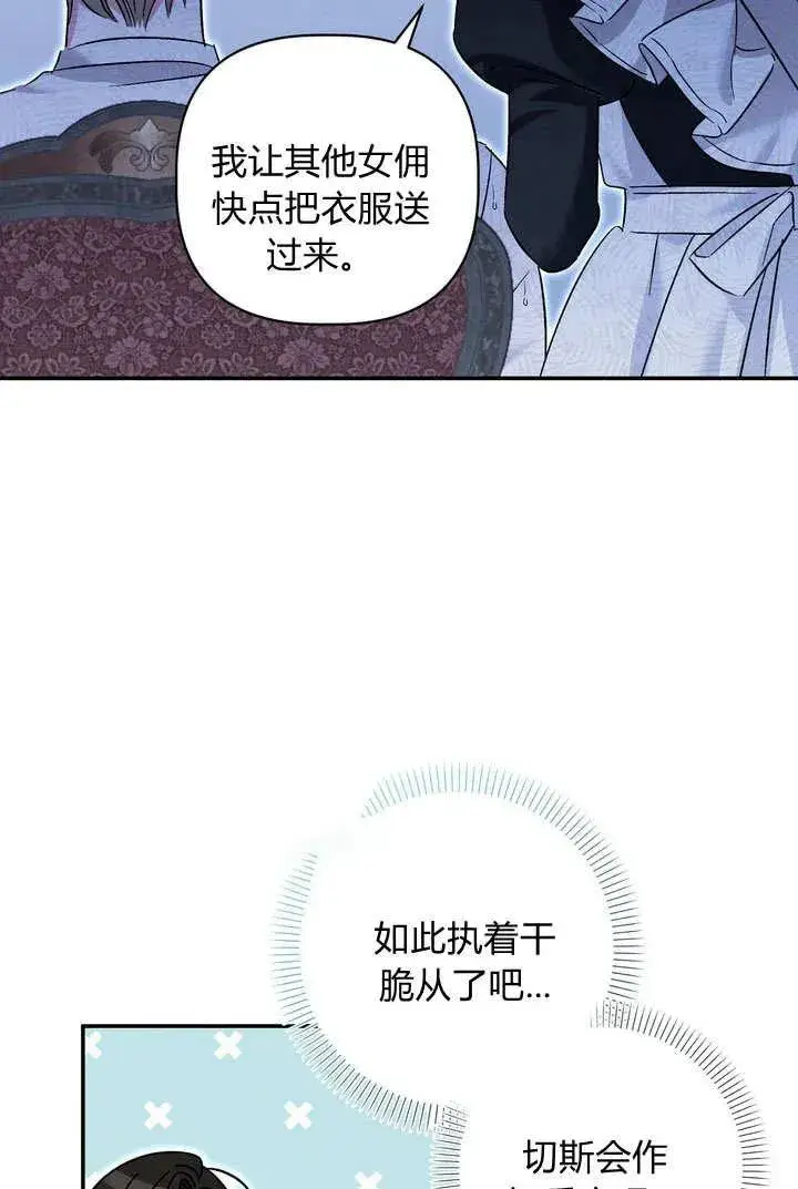 《在怪物府宅守护少爷》第37话图45