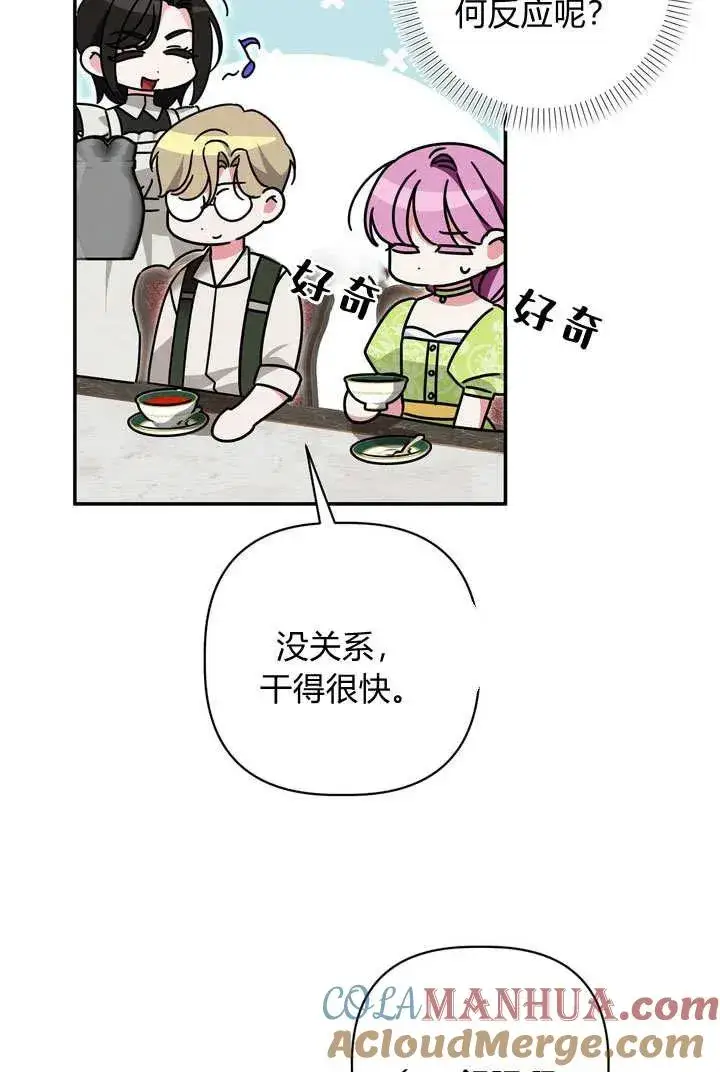 《在怪物府宅守护少爷》第37话图46