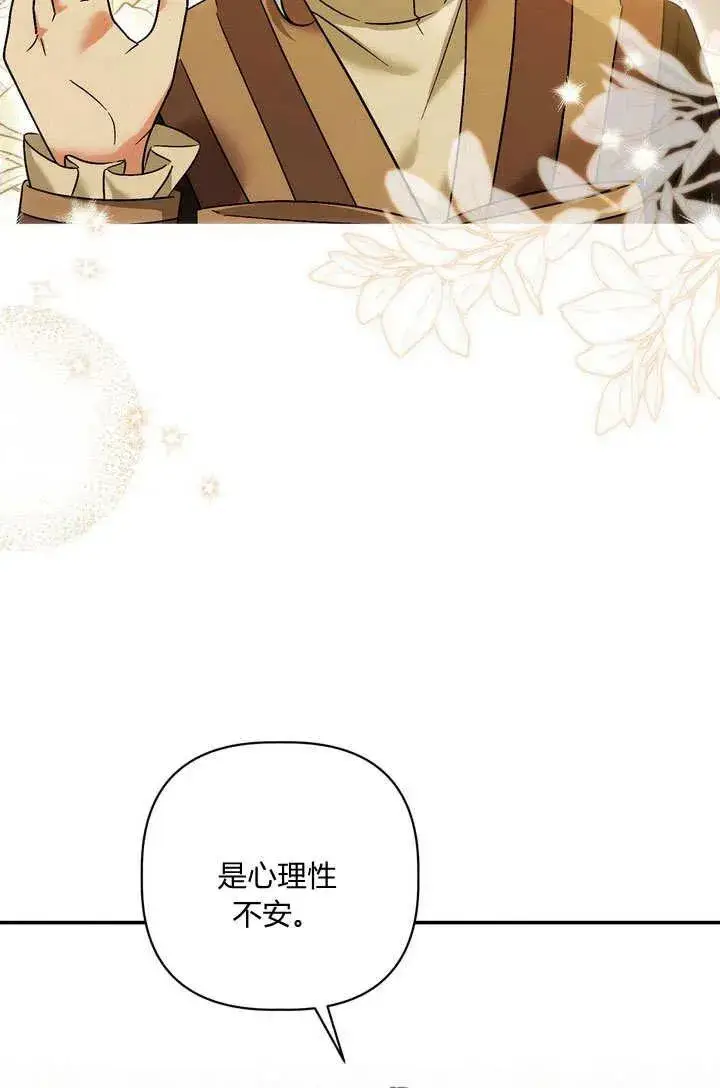 《在怪物府宅守护少爷》第37话图5