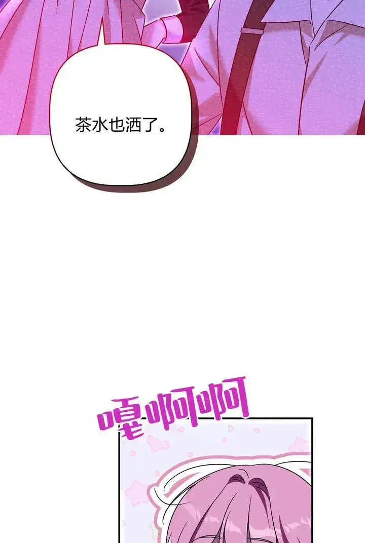 《在怪物府宅守护少爷》第37话图50