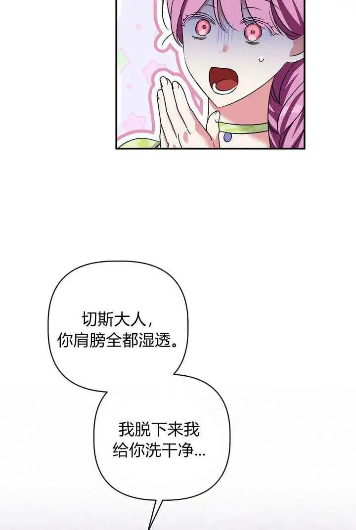 《在怪物府宅守护少爷》第37话图51
