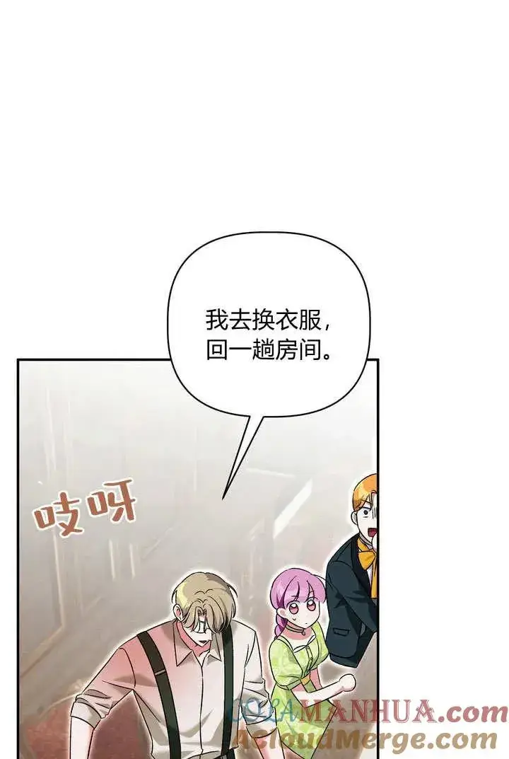 《在怪物府宅守护少爷》第37话图55