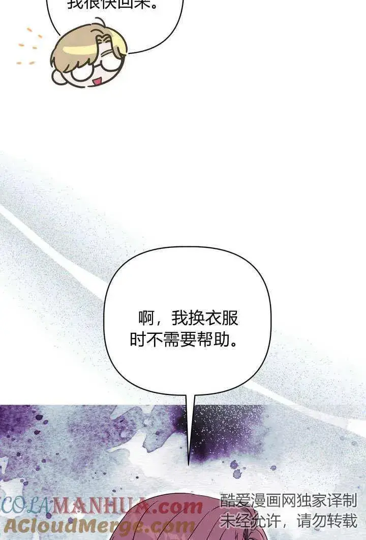 《在怪物府宅守护少爷》第37话图58