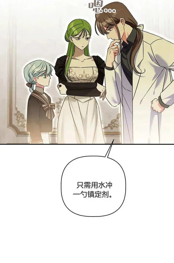 《在怪物府宅守护少爷》第37话图6