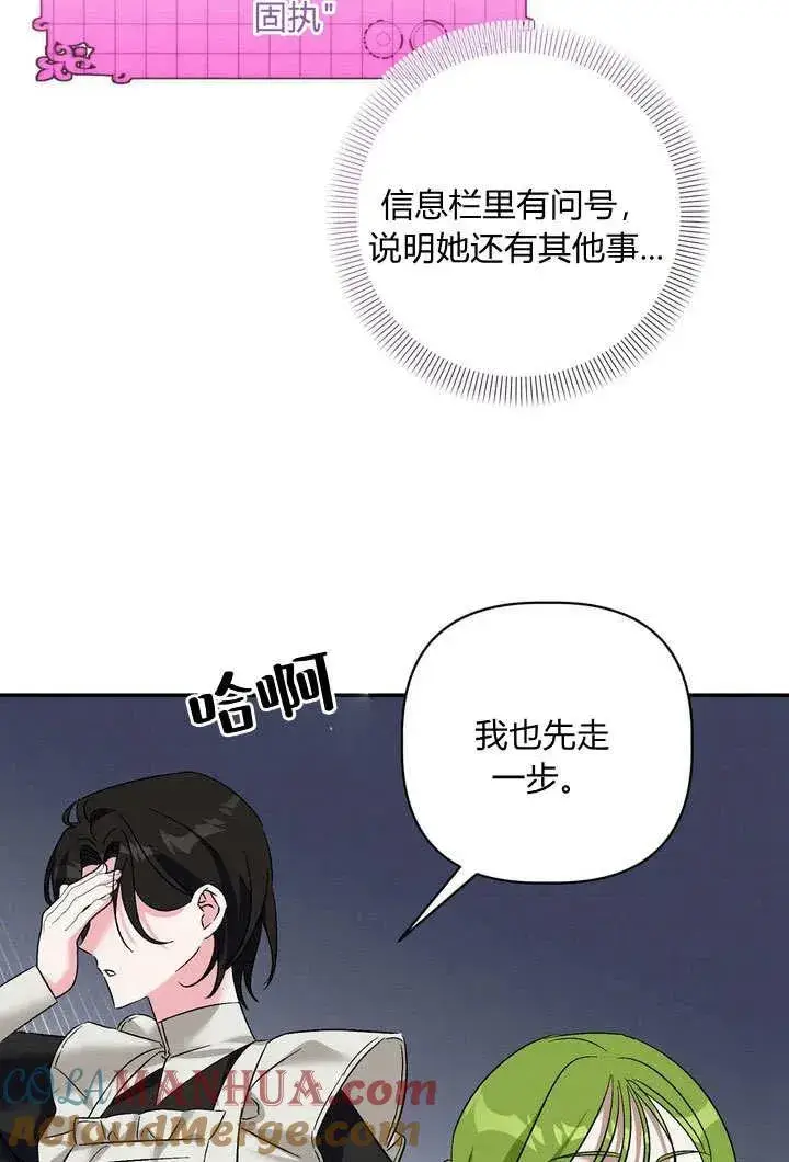《在怪物府宅守护少爷》第37话图61