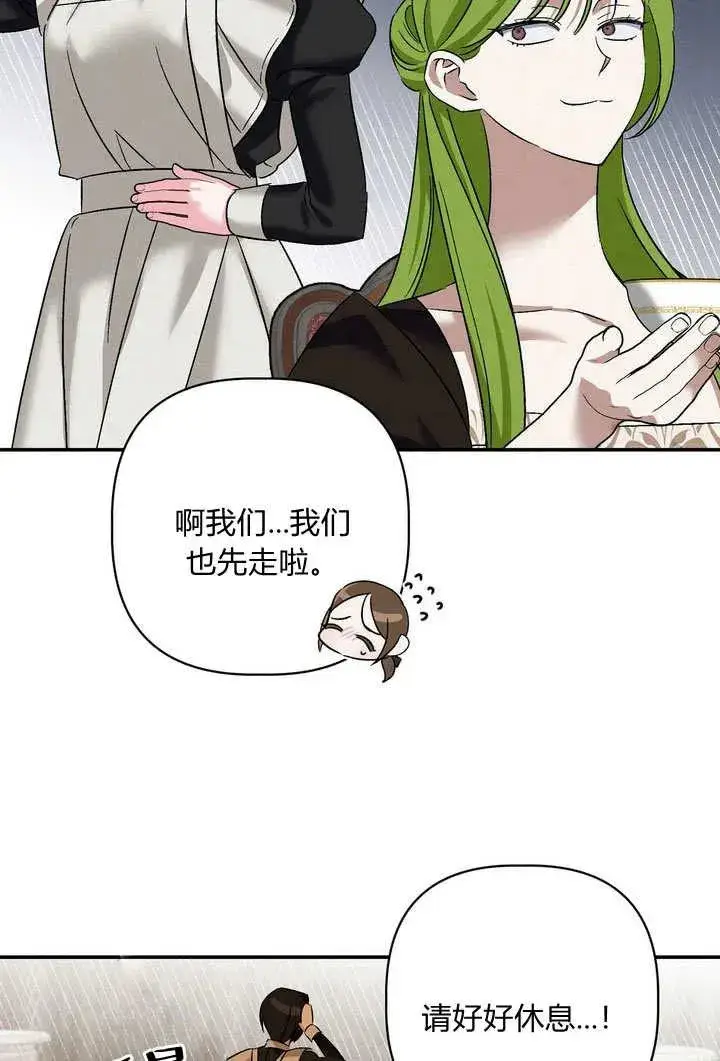 《在怪物府宅守护少爷》第37话图62
