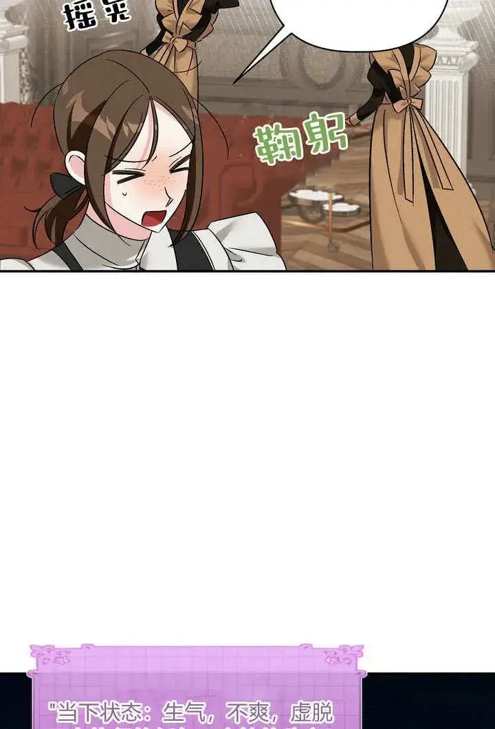 《在怪物府宅守护少爷》第37话图63